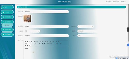 頤心家政服務網站系統設計與實現